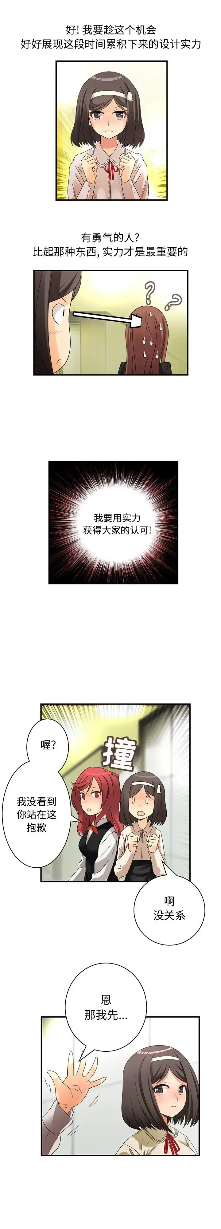 漫画《内衣社的新职员》第14章第12张图