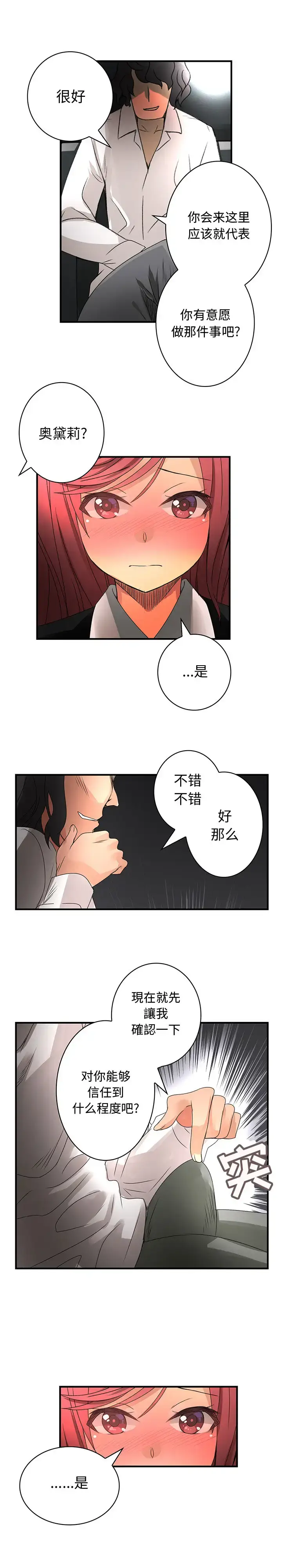 漫画《内衣社的新职员》第14章第14张图