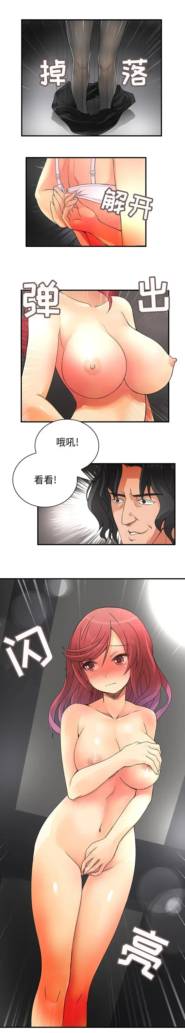 漫画《内衣社的新职员》第14章第15张图