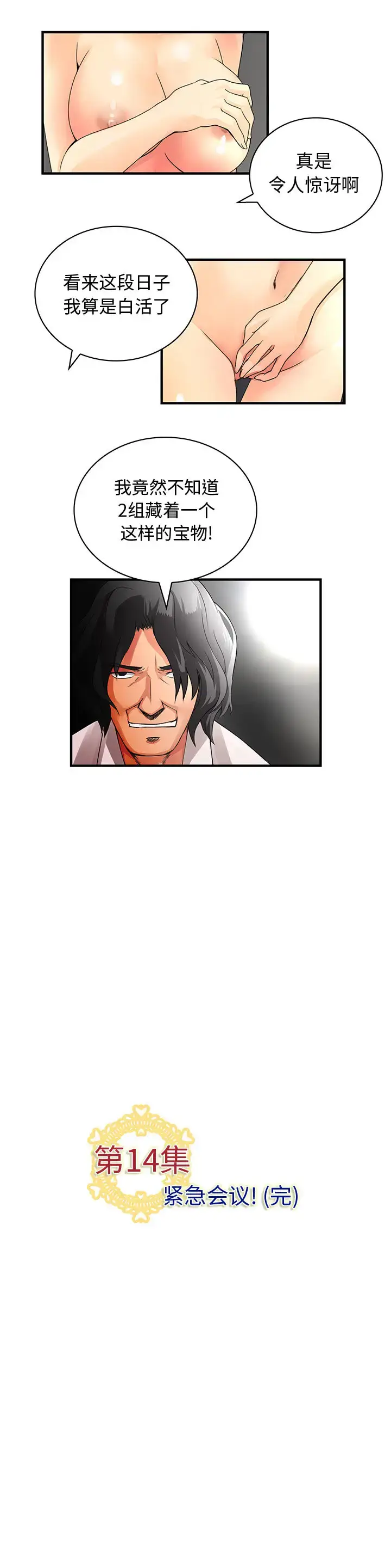 漫画《内衣社的新职员》第14章第16张图