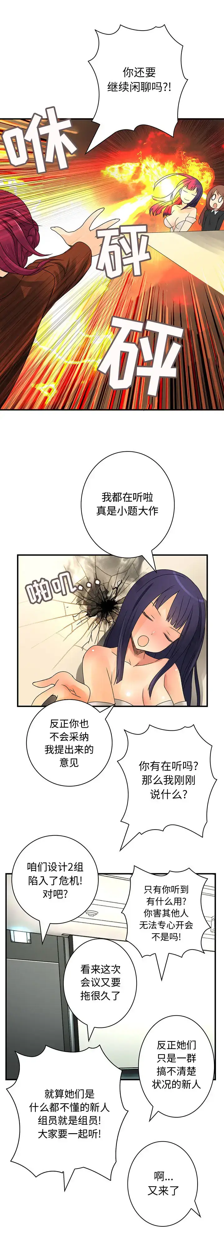 漫画《内衣社的新职员》第14章第3张图