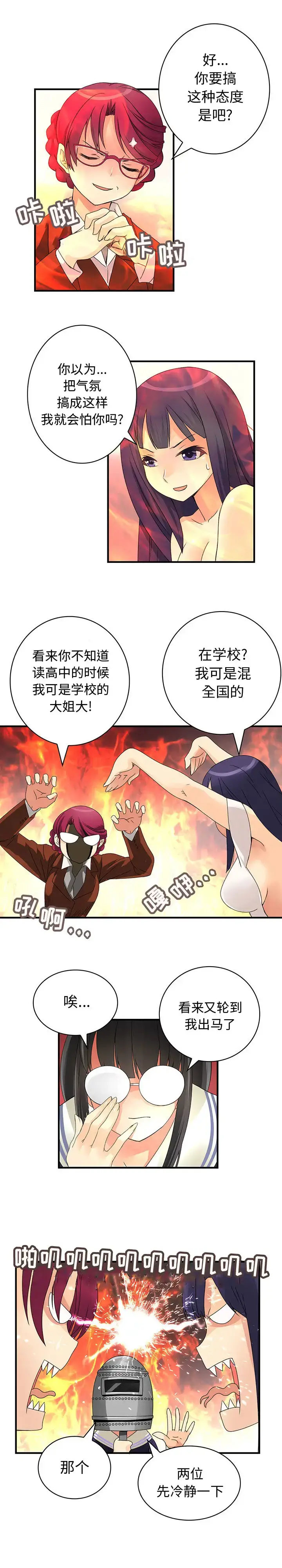 漫画《内衣社的新职员》第14章第4张图