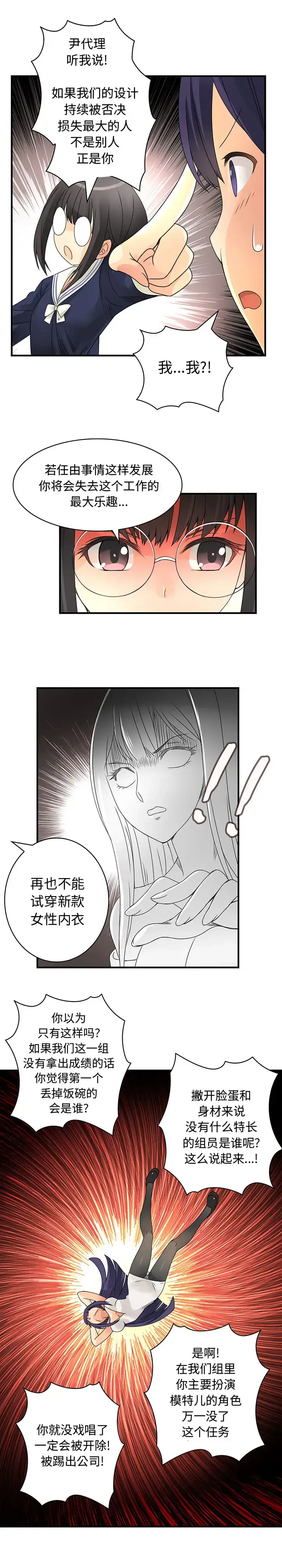 漫画《内衣社的新职员》第14章第5张图