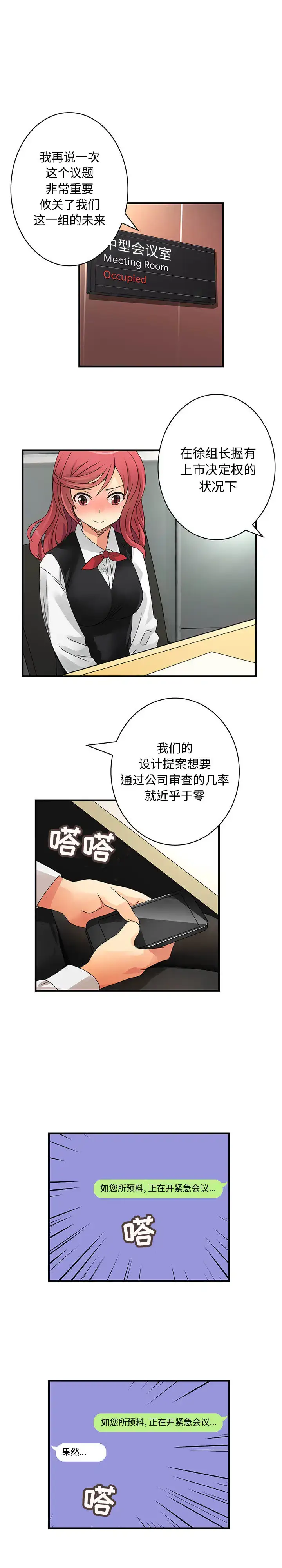 漫画《内衣社的新职员》第14章第7张图