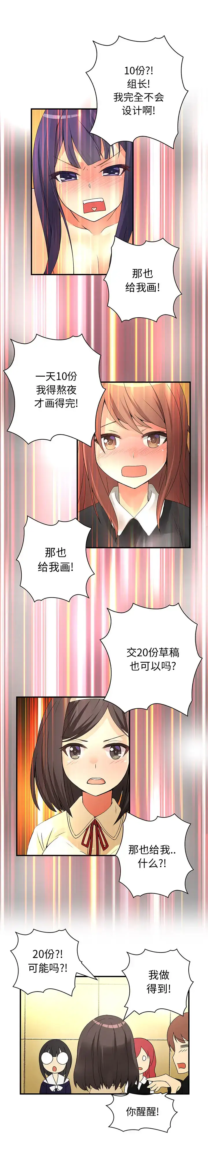 漫画《内衣社的新职员》第14章第8张图