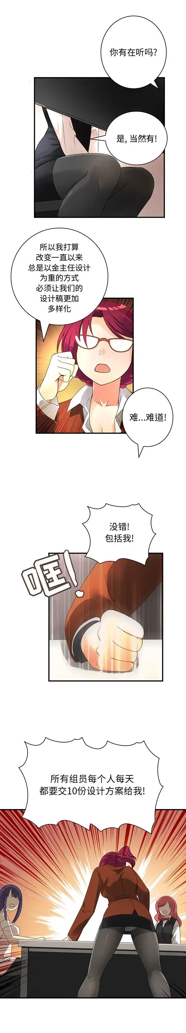漫画《内衣社的新职员》第14章第9张图