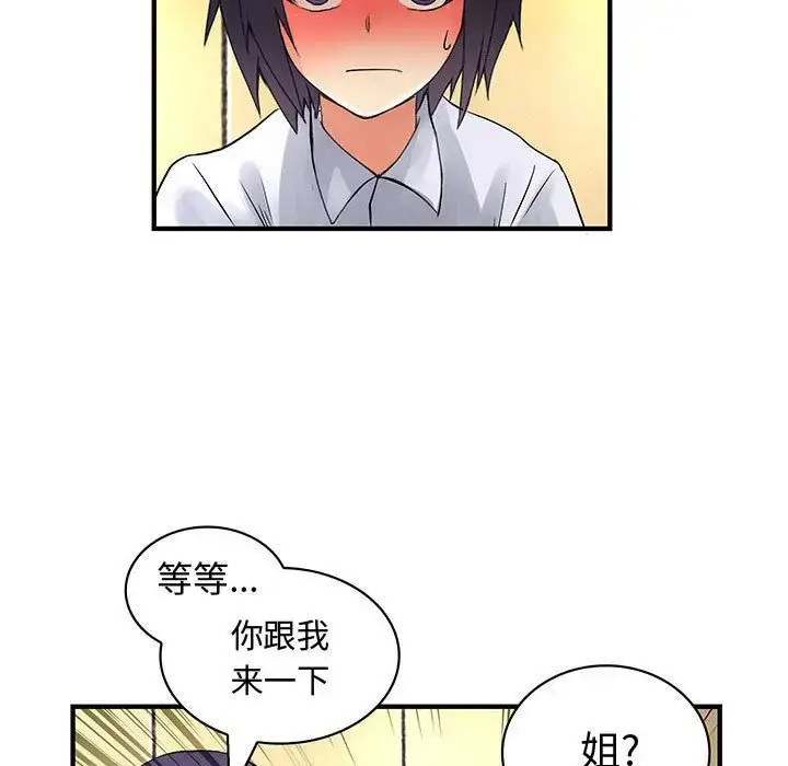 漫画《内衣社的新职员》第37章第13张图