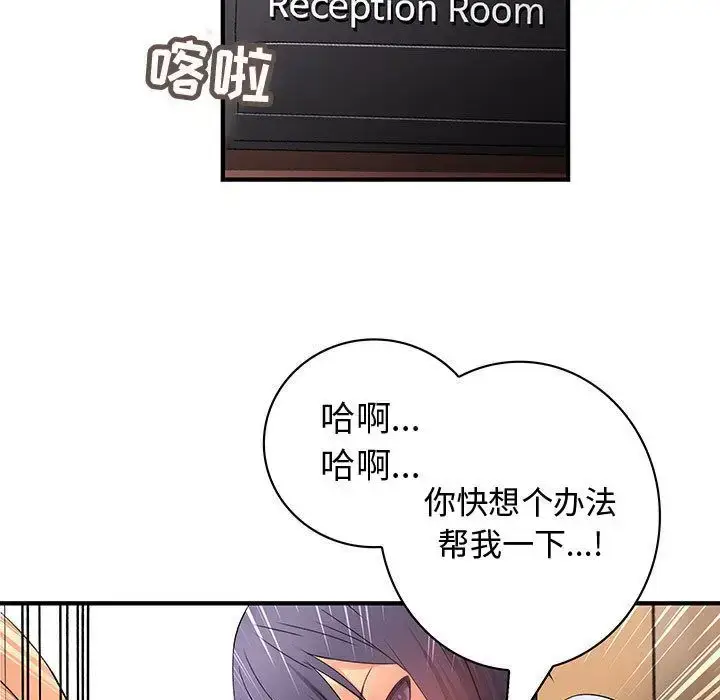 漫画《内衣社的新职员》第37章第17张图