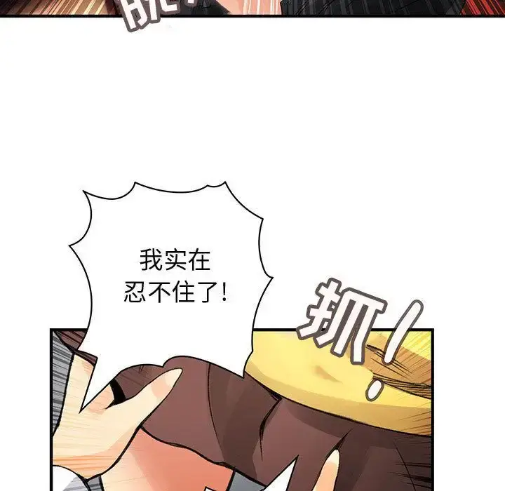 漫画《内衣社的新职员》第37章第19张图