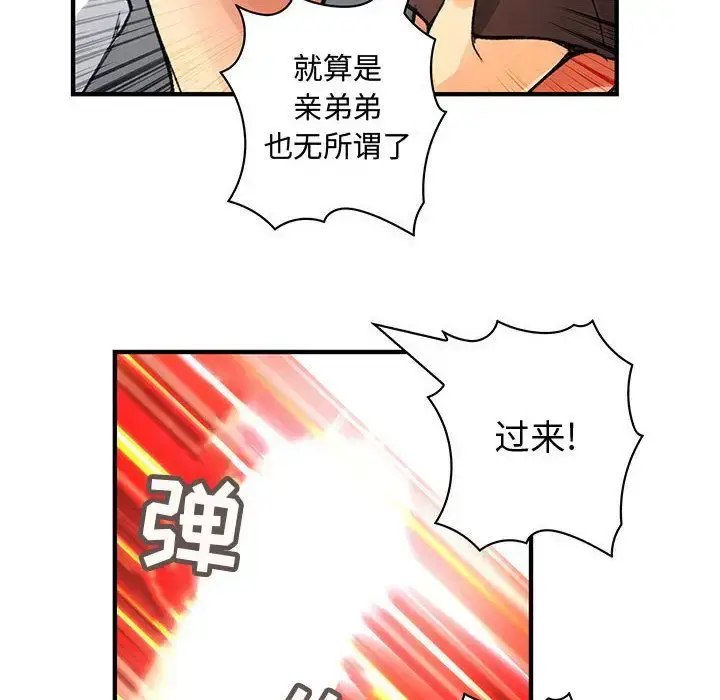 漫画《内衣社的新职员》第37章第20张图
