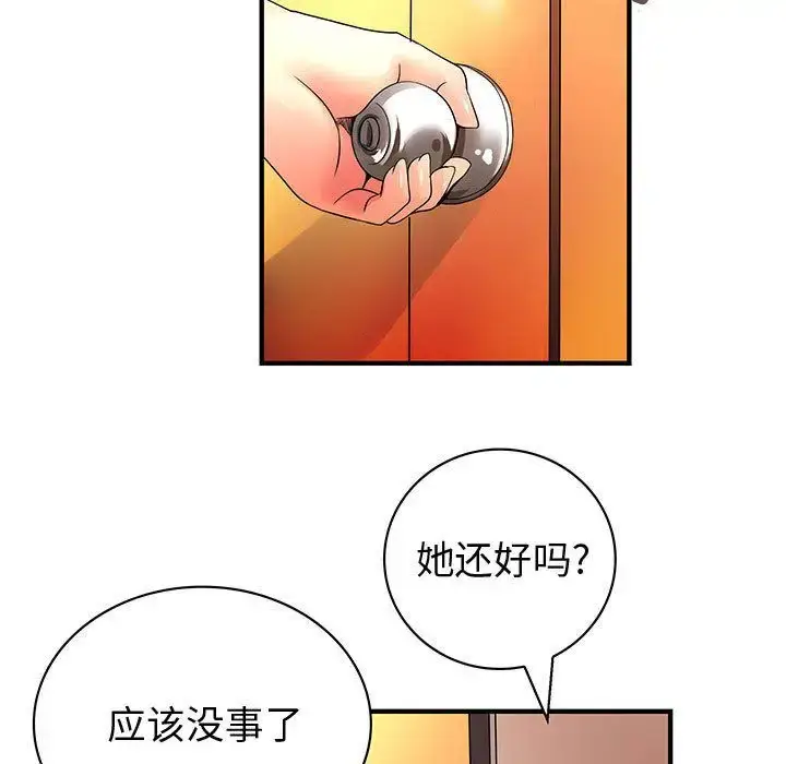 漫画《内衣社的新职员》第37章第39张图