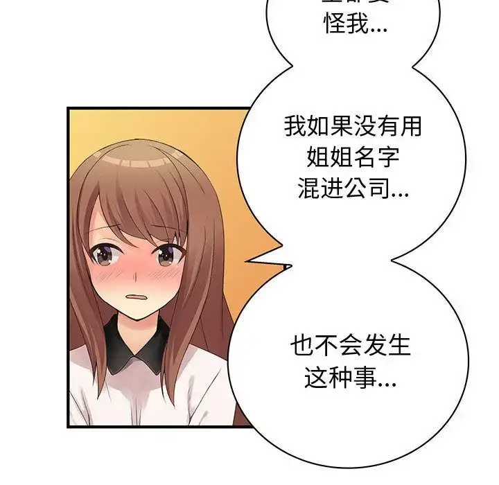漫画《内衣社的新职员》第37章第41张图