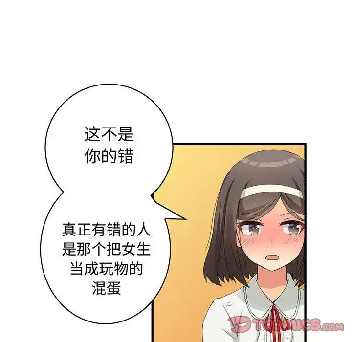 漫画《内衣社的新职员》第37章第42张图