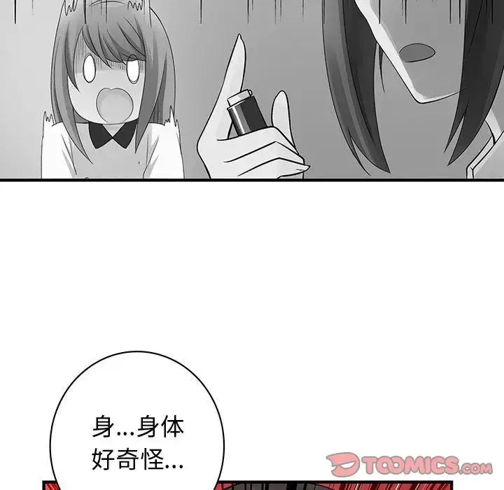 漫画《内衣社的新职员》第37章第46张图