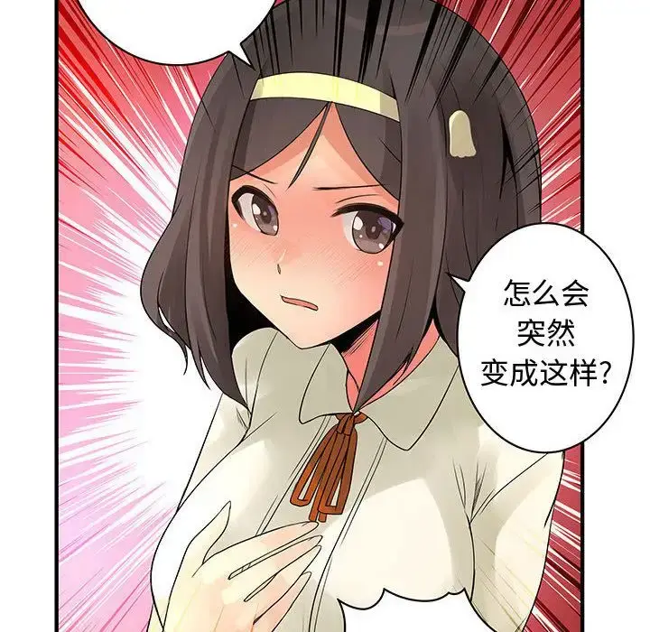 漫画《内衣社的新职员》第37章第47张图