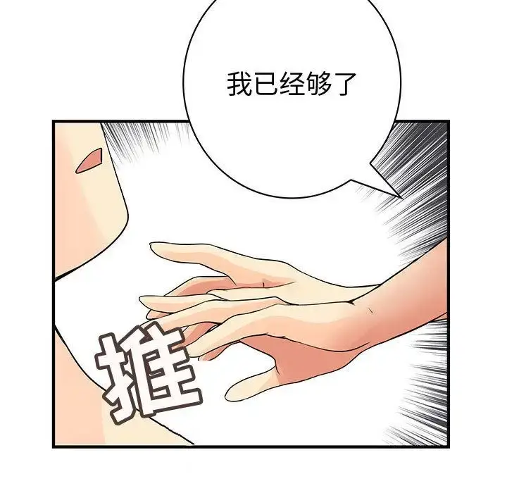 漫画《内衣社的新职员》第37章第63张图