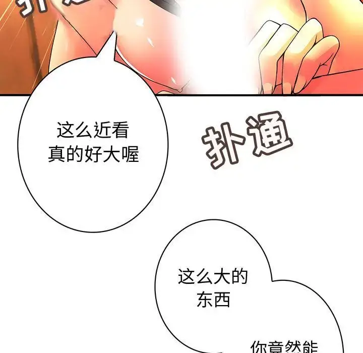 漫画《内衣社的新职员》第37章第65张图