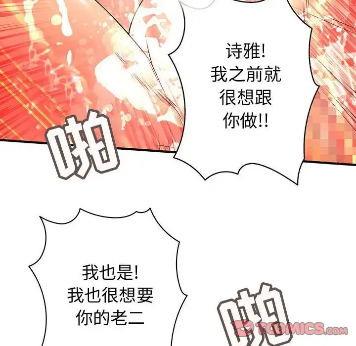 漫画《内衣社的新职员》第37章第78张图