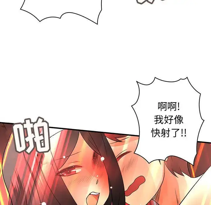 漫画《内衣社的新职员》第37章第79张图