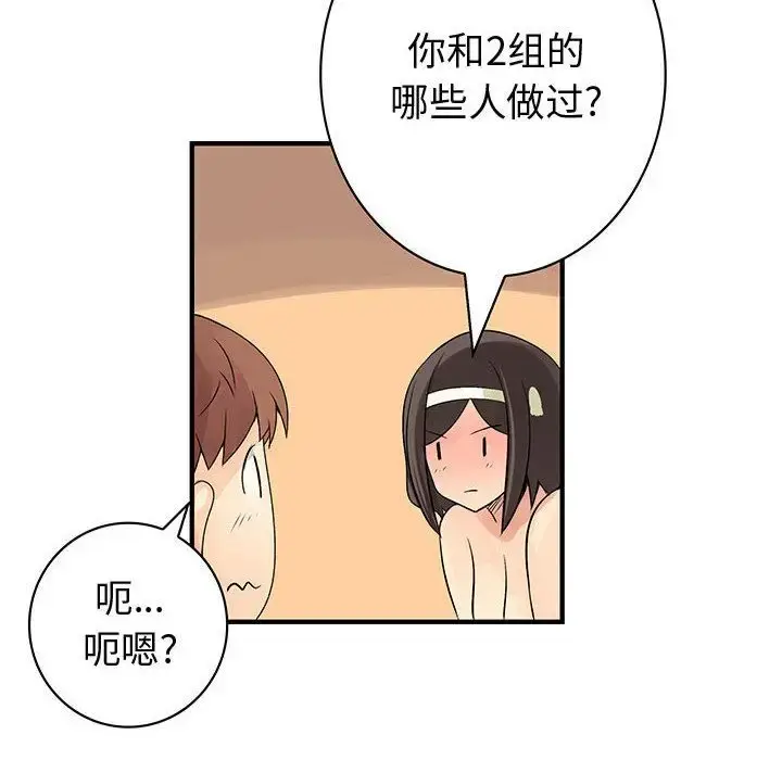 漫画《内衣社的新职员》第37章第84张图