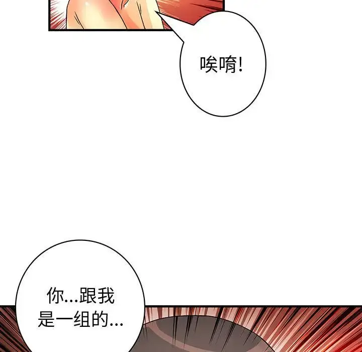 漫画《内衣社的新职员》第37章第87张图