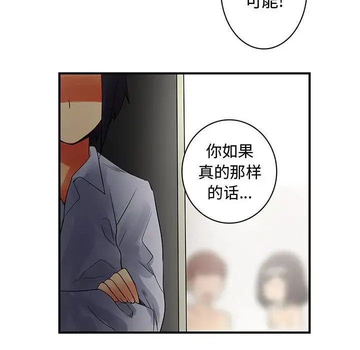 漫画《内衣社的新职员》第37章第92张图