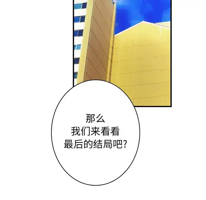 漫画《内衣社的新职员》第37章第95张图