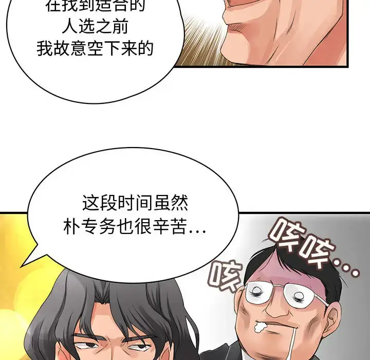 漫画《内衣社的新职员》第8章第12张图