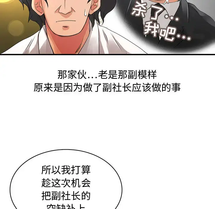 漫画《内衣社的新职员》第8章第13张图