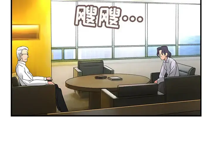漫画《内衣社的新职员》第8章第2张图