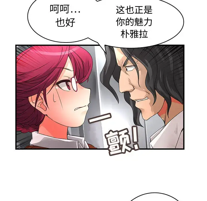 漫画《内衣社的新职员》第8章第27张图