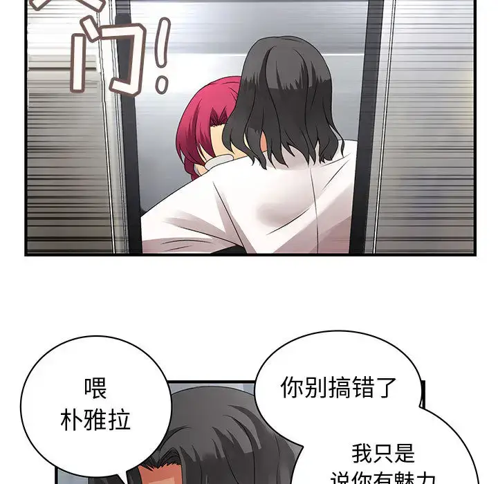 漫画《内衣社的新职员》第8章第31张图