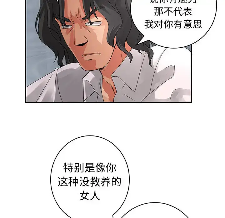 漫画《内衣社的新职员》第8章第32张图