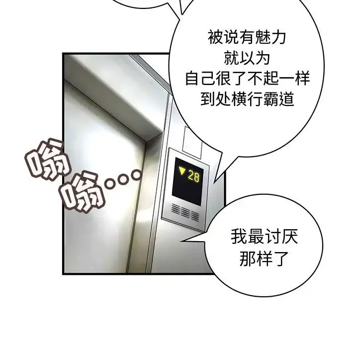 漫画《内衣社的新职员》第8章第33张图