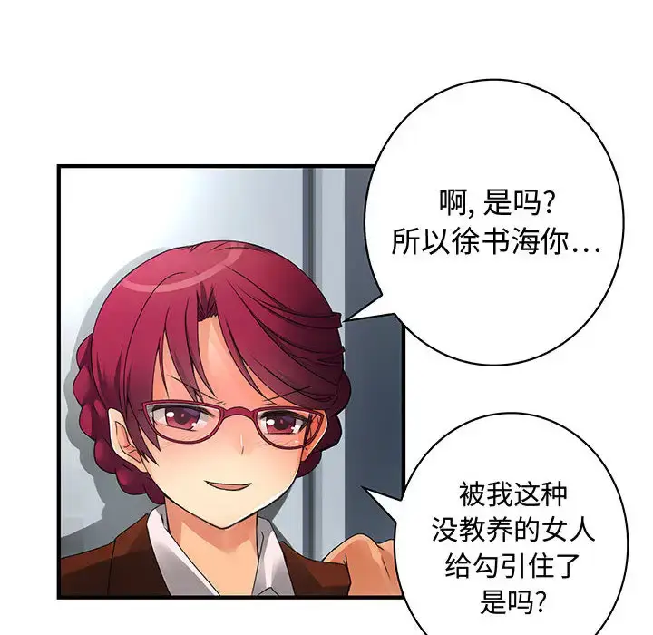 漫画《内衣社的新职员》第8章第34张图