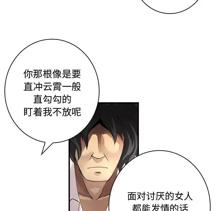 漫画《内衣社的新职员》第8章第35张图