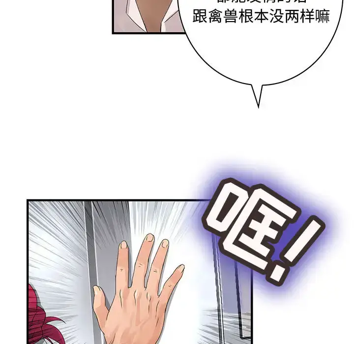 漫画《内衣社的新职员》第8章第36张图