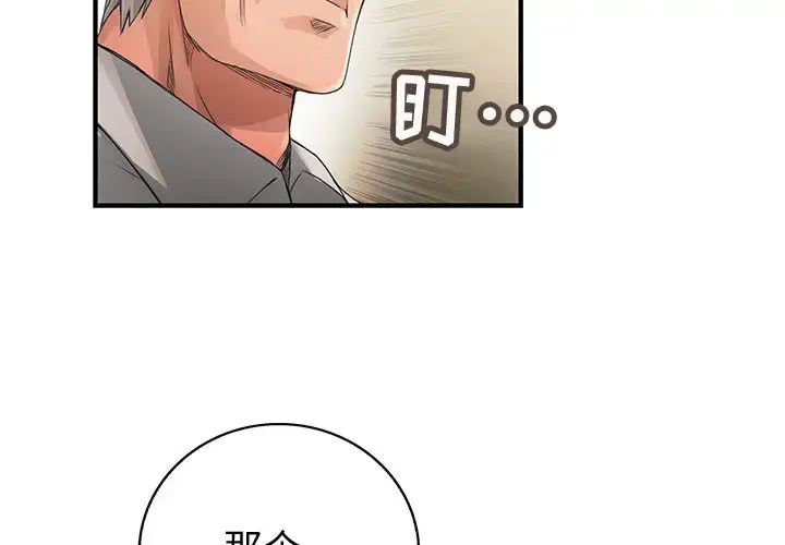 漫画《内衣社的新职员》第8章第4张图