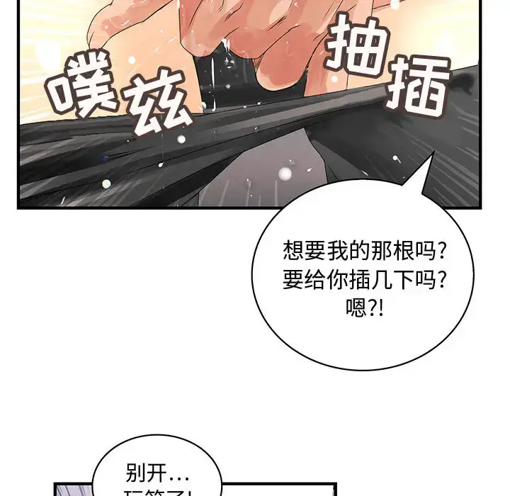 漫画《内衣社的新职员》第8章第46张图