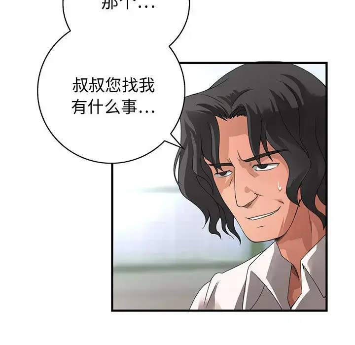 漫画《内衣社的新职员》第8章第5张图