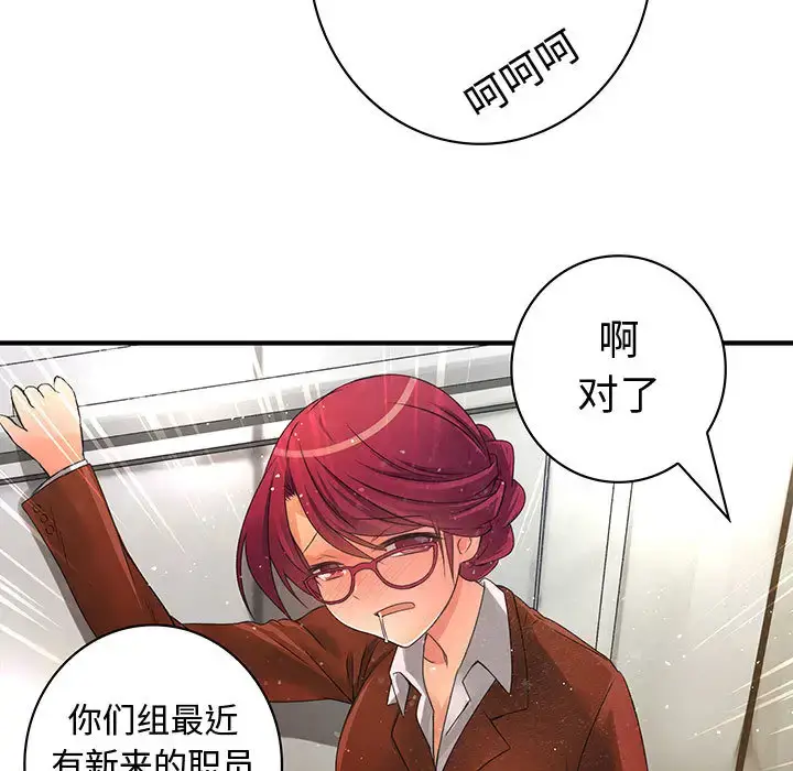 漫画《内衣社的新职员》第8章第55张图