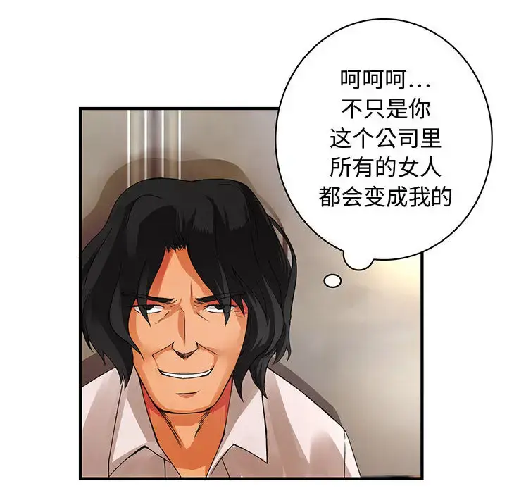 漫画《内衣社的新职员》第8章第59张图