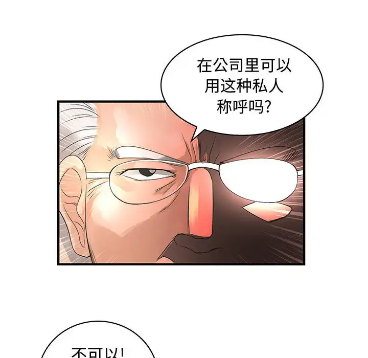漫画《内衣社的新职员》第8章第6张图