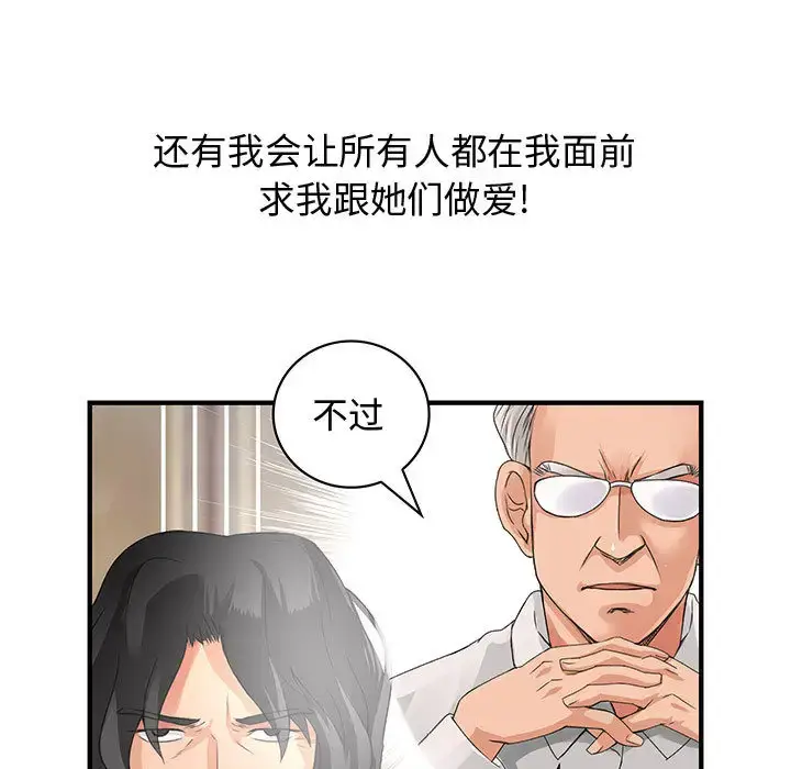 漫画《内衣社的新职员》第8章第60张图