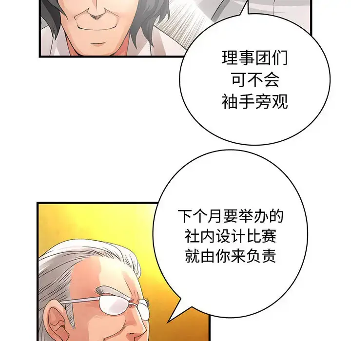 漫画《内衣社的新职员》第8章第61张图