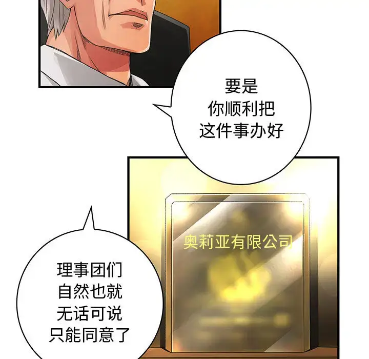 漫画《内衣社的新职员》第8章第62张图