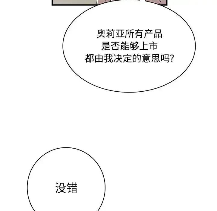 漫画《内衣社的新职员》第8章第64张图