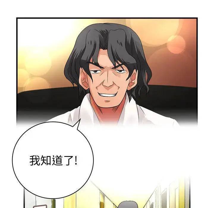 漫画《内衣社的新职员》第8章第66张图