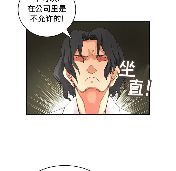 漫画《内衣社的新职员》第8章第7张图