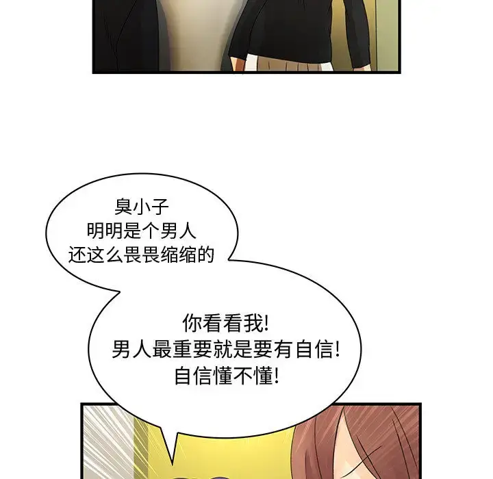 漫画《内衣社的新职员》第8章第70张图